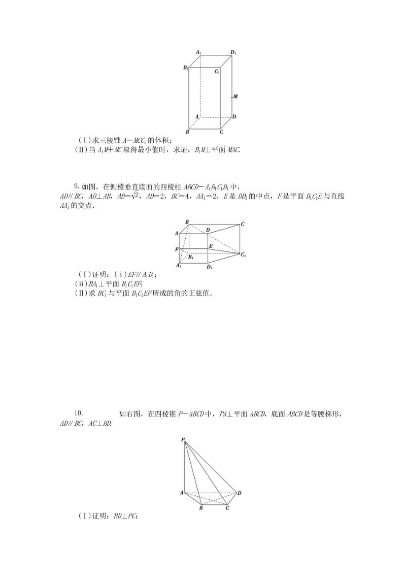 2019年高考数学新一轮复习 专题八 立体几何（文、理） .doc_第3页