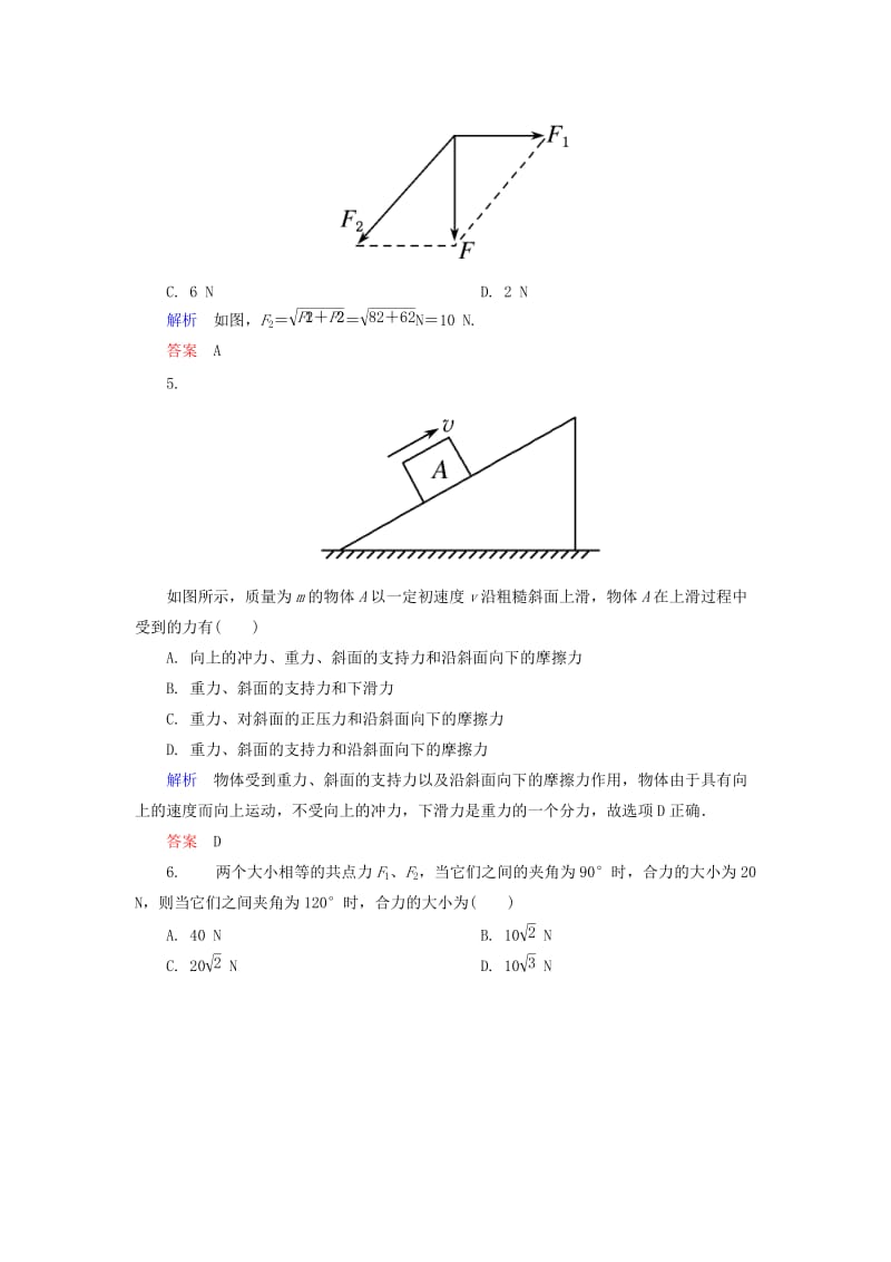 2019年高中物理 力的分解双基限时练17 新人教版必修1.doc_第2页