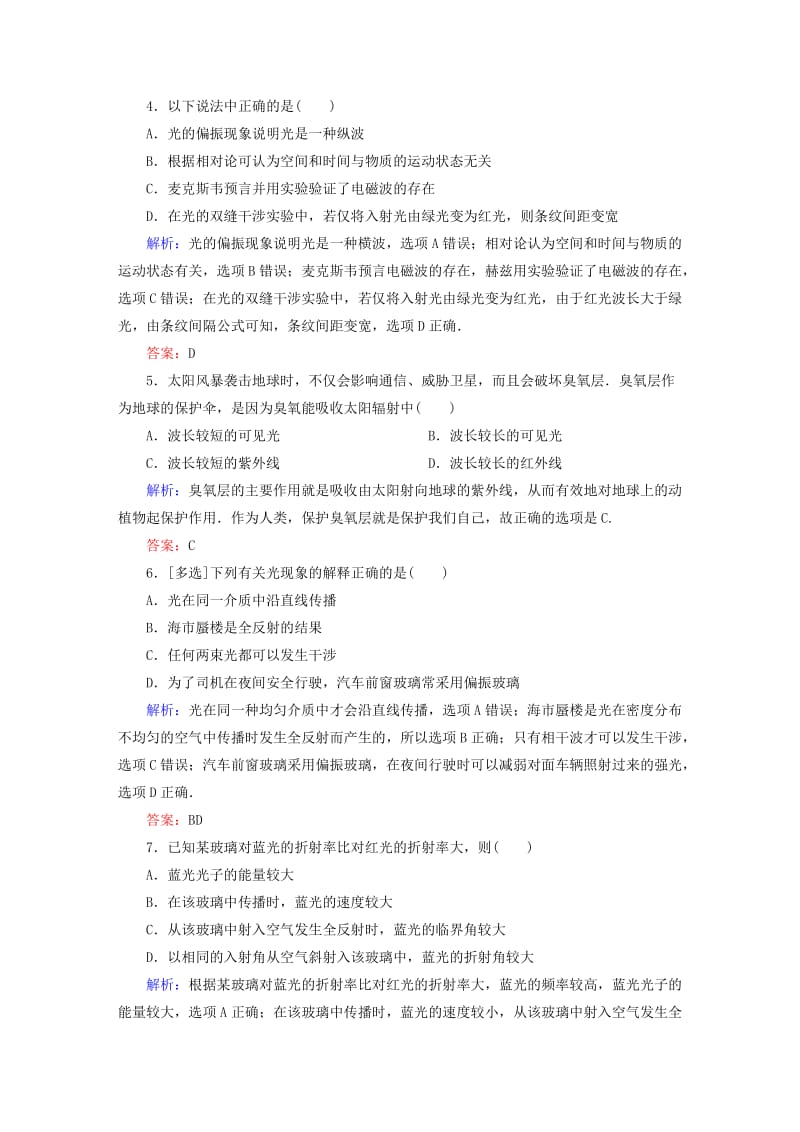 2019-2020年高考物理一轮复习 课时作业36 光的波动性 电磁波 相对论（含解析）.doc_第2页