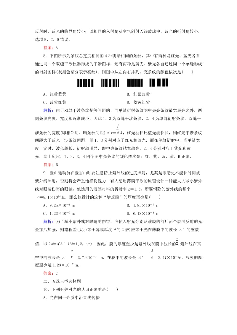 2019-2020年高考物理一轮复习 课时作业36 光的波动性 电磁波 相对论（含解析）.doc_第3页