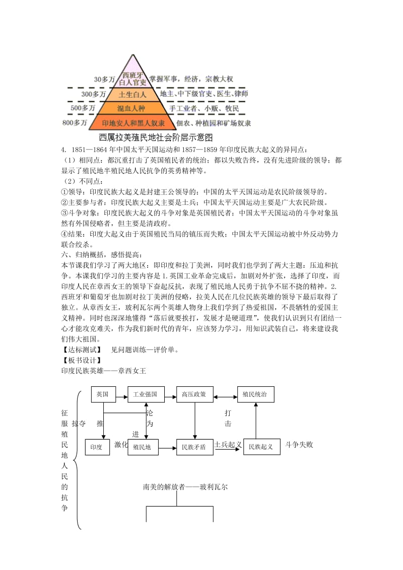 2019-2020年九年级历史上册 5.16 殖民地人民的抗争教案 新人教版.doc_第3页