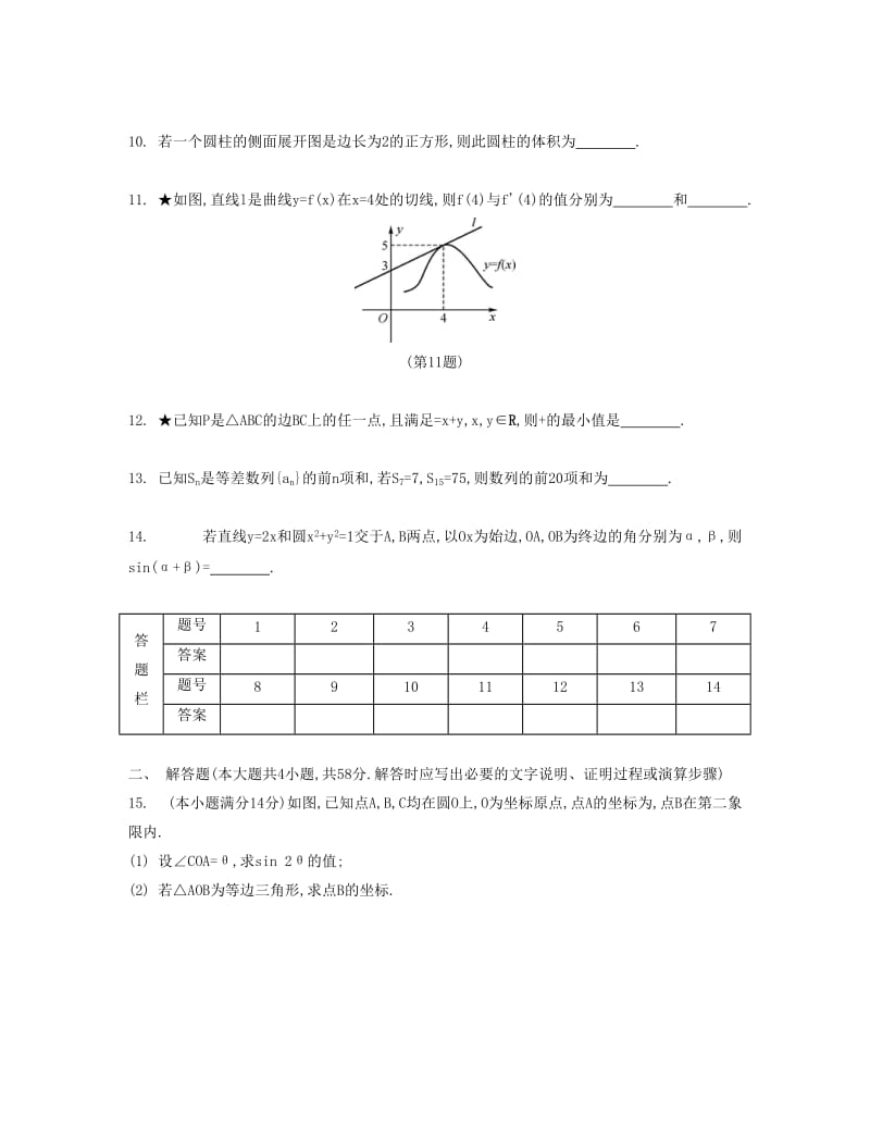 2019-2020年高考数学大一轮复习 锁定128分 强化训练二.doc_第2页