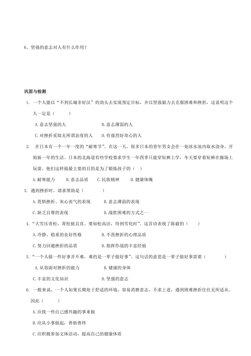 2019-2020年七年级政治下册 6.1 让我们选择坚强导学案 新人教版(III).doc_第2页