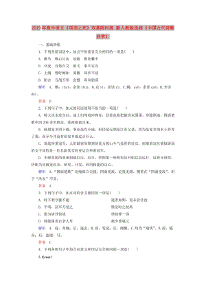 2019年高中語文《項(xiàng)羽之死》雙基限時(shí)練 新人教版選修《中國古代詩歌欣賞》.doc