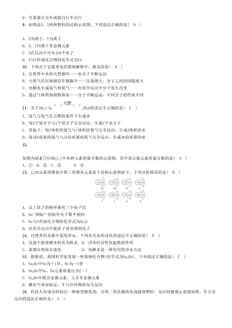 2019-2020年中考化学复习阶段综合测评第三四五单元练习.doc_第2页