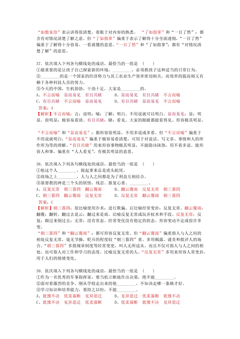 2019-2020年高考语文 近义成语精练(四)（含解析）.doc_第3页