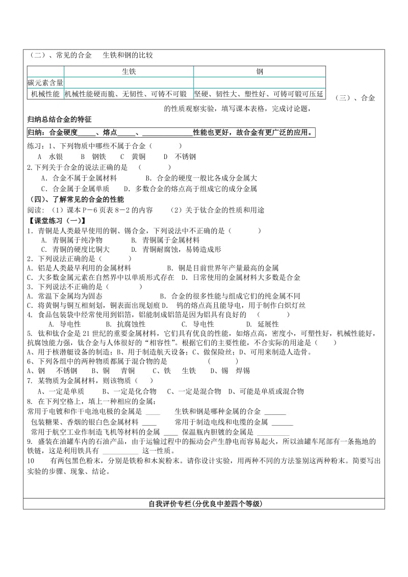 2019-2020年九年级化学下册 第八单元 课题1 金属材料学案1新人教版.doc_第2页