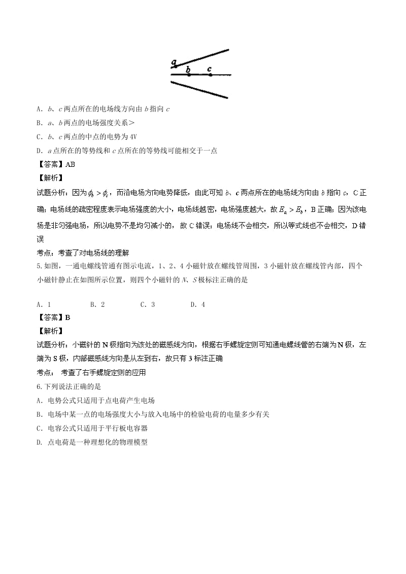 2019年高二物理上学期期末考试试题（含解析）.doc_第2页