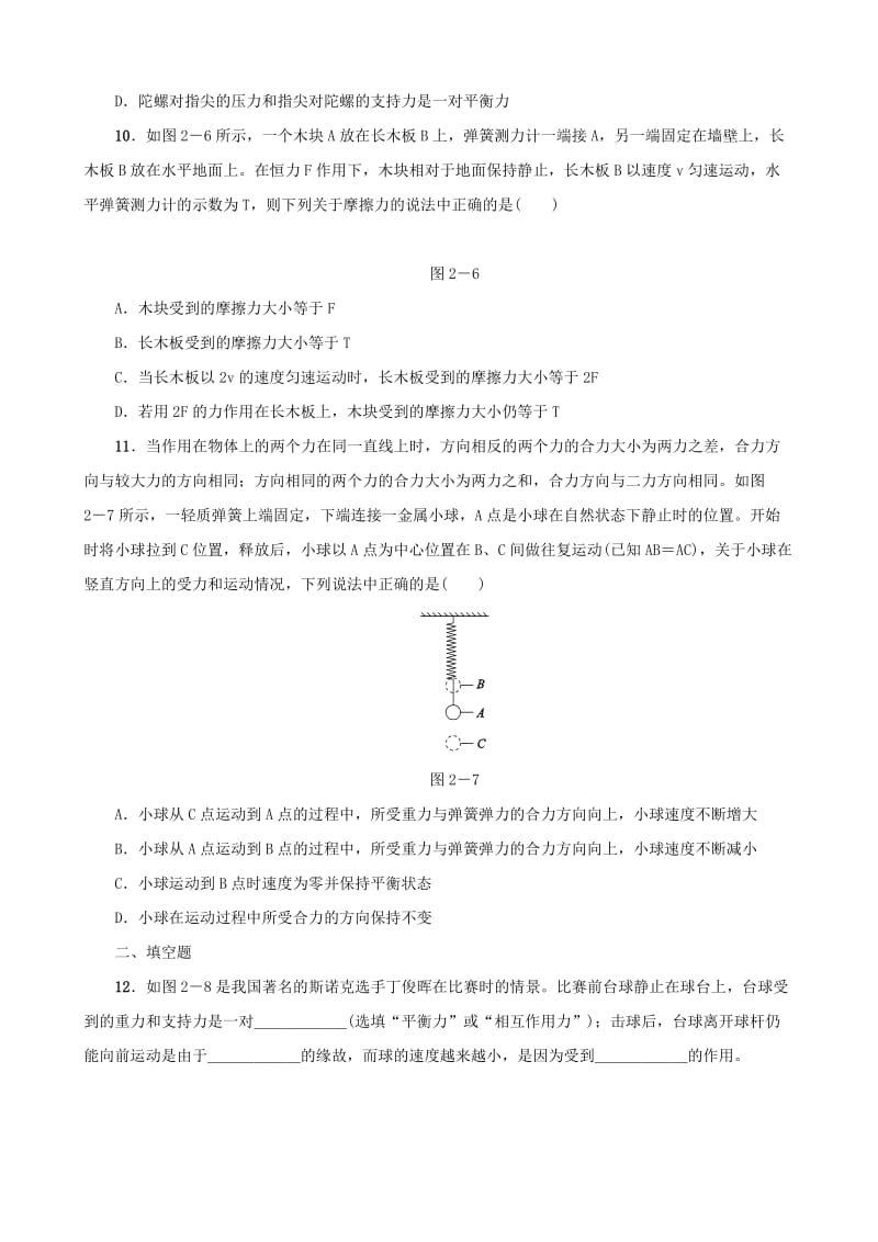 2019-2020年中考物理 第02课时 牛顿第一定律 二力平衡课时训练.doc_第3页