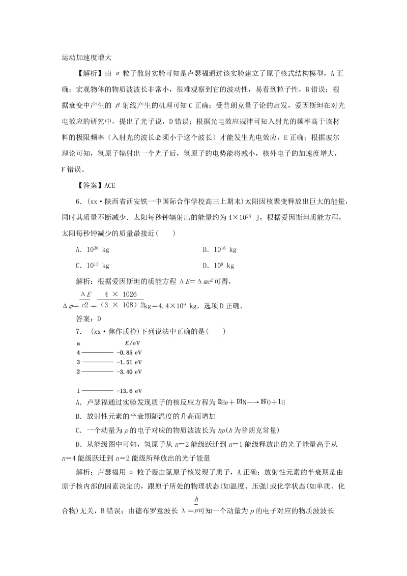 2019-2020年高考物理复习 最新模拟题汇编 近代物理初步.doc_第3页