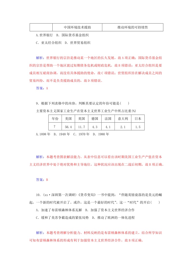 2019年高中历史 第五单元 中国近现代社会生活的变迁单元过关检测试题 新人教版必修2.doc_第3页