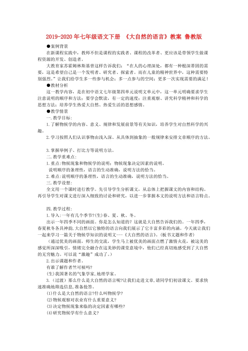 2019-2020年七年级语文下册 《大自然的语言》教案 鲁教版.doc_第1页