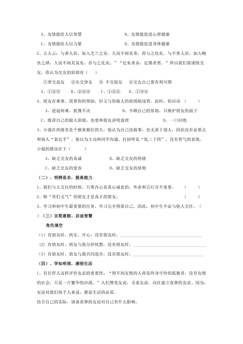 2019-2020年七年级思想品德上册 第三节《与友同行》学案 湘师版.doc_第2页