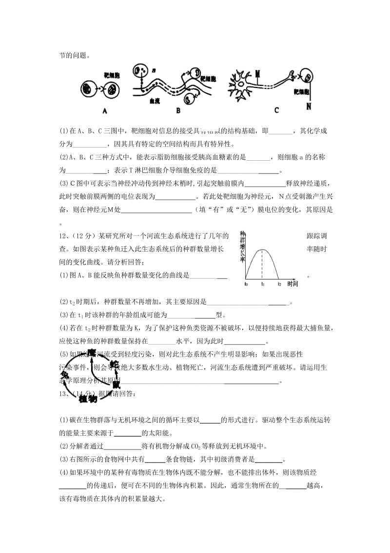 2019年高二12月月考生物试题.doc_第3页