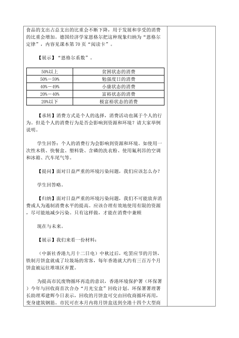 2019-2020年七年级历史与社会 第六单元第一课时尚与未来教案 人教新课标版.doc_第3页