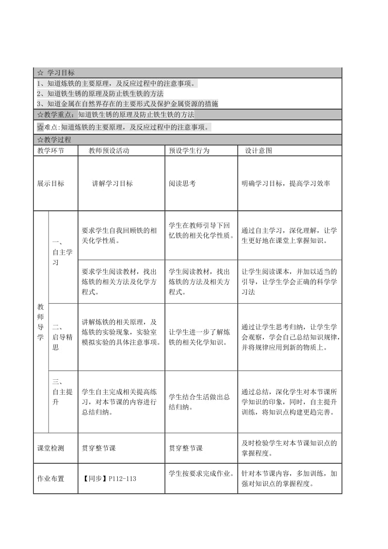 2019-2020年九年级化学下册 第8单元 课题3《金属资源的利用和保护》学案1 新人教版 (I).doc_第2页