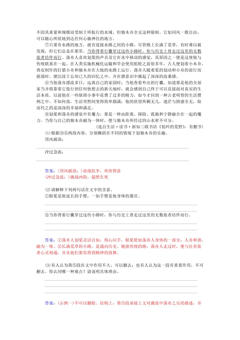 2019年高考语文二轮专题复习 散文同步检测.doc_第2页