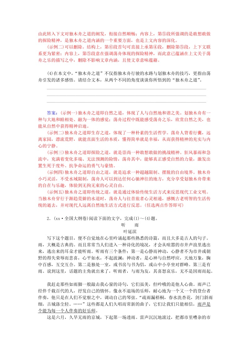 2019年高考语文二轮专题复习 散文同步检测.doc_第3页