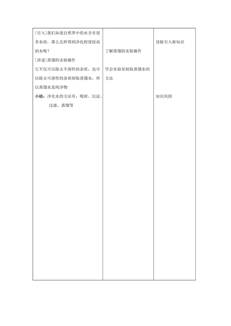 2019-2020年九年级化学上册 4.2 水的净化教案 （新版）新人教版 (I).doc_第3页