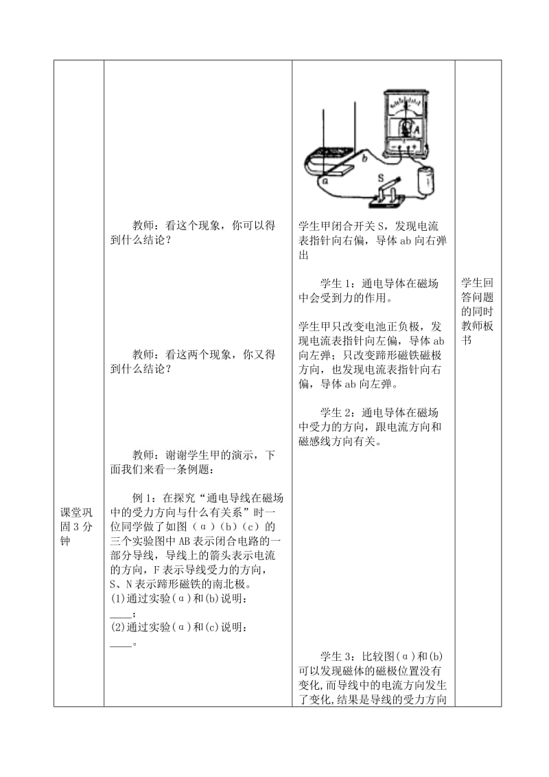 2019-2020年中考物理 电磁转换（二）复习教案 苏科版.doc_第2页