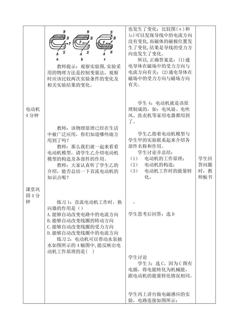 2019-2020年中考物理 电磁转换（二）复习教案 苏科版.doc_第3页