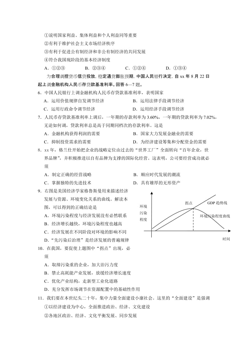 2019年高三第一学期期中统一考试（政治）.doc_第2页