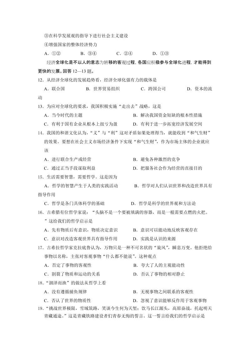 2019年高三第一学期期中统一考试（政治）.doc_第3页