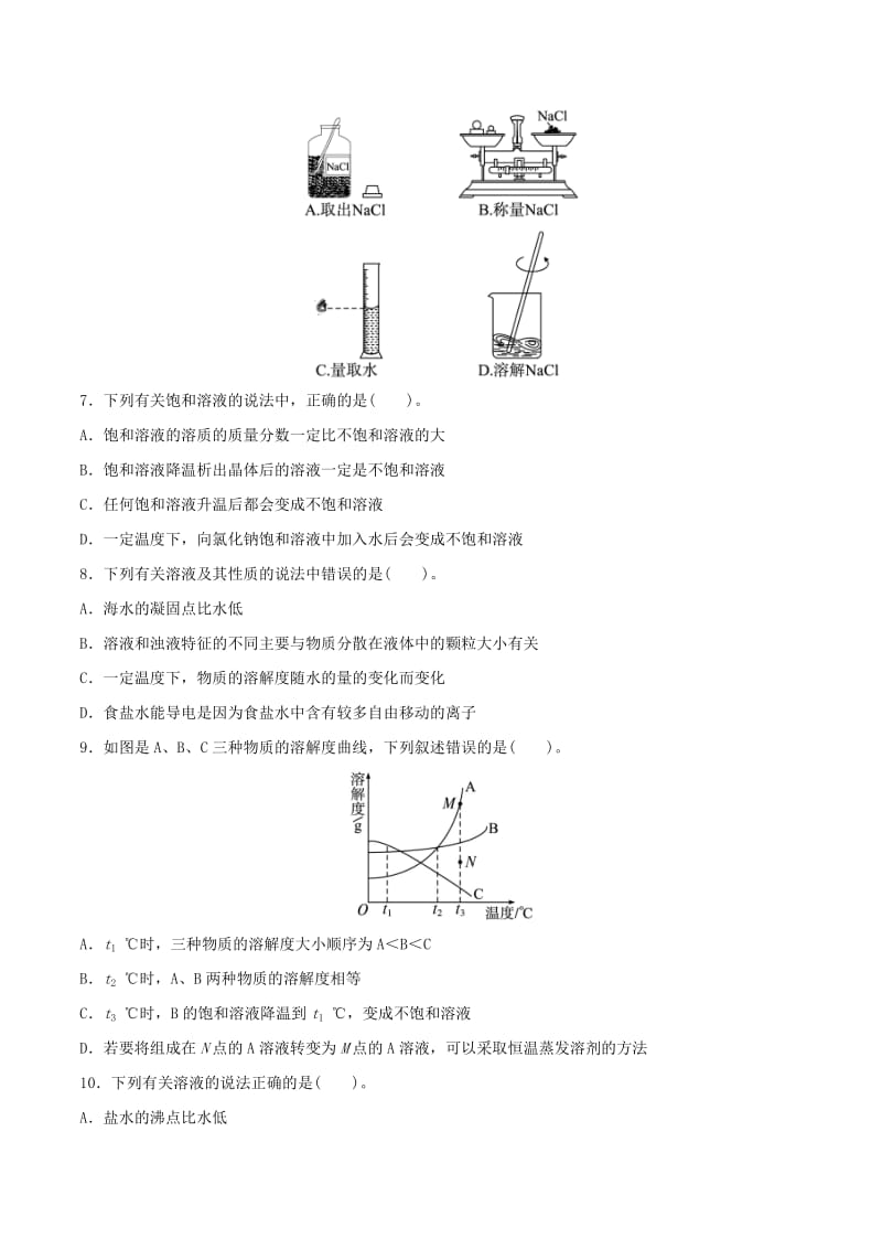 2019-2020年九年级化学下册 一课一测 9 溶液综合测试 （新版）新人教版.doc_第2页