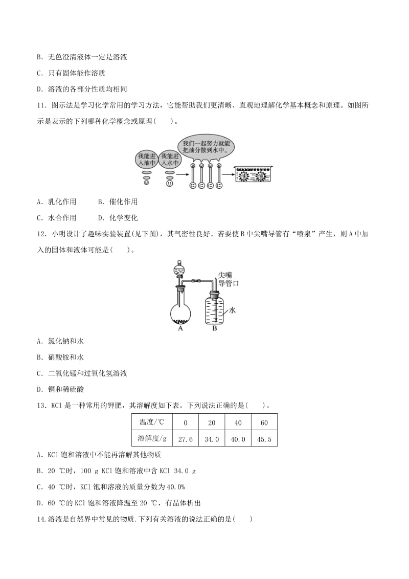 2019-2020年九年级化学下册 一课一测 9 溶液综合测试 （新版）新人教版.doc_第3页