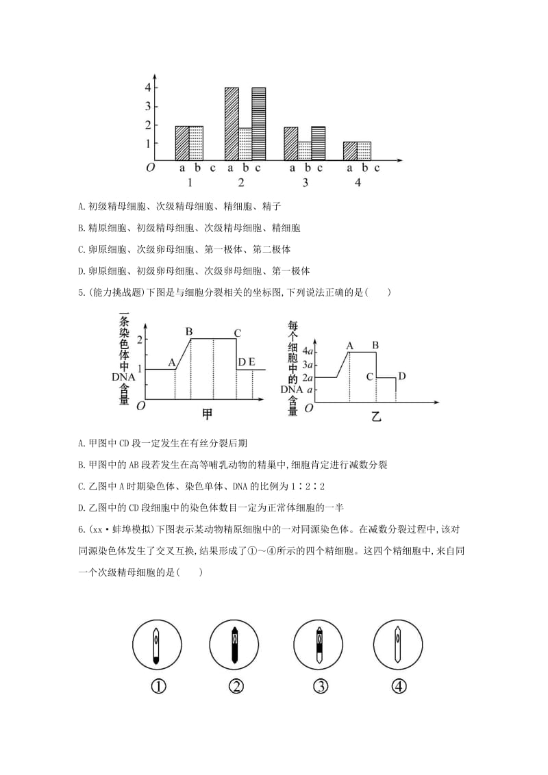 2019-2020年高考生物 减数分裂和受精作用课时作业.doc_第2页