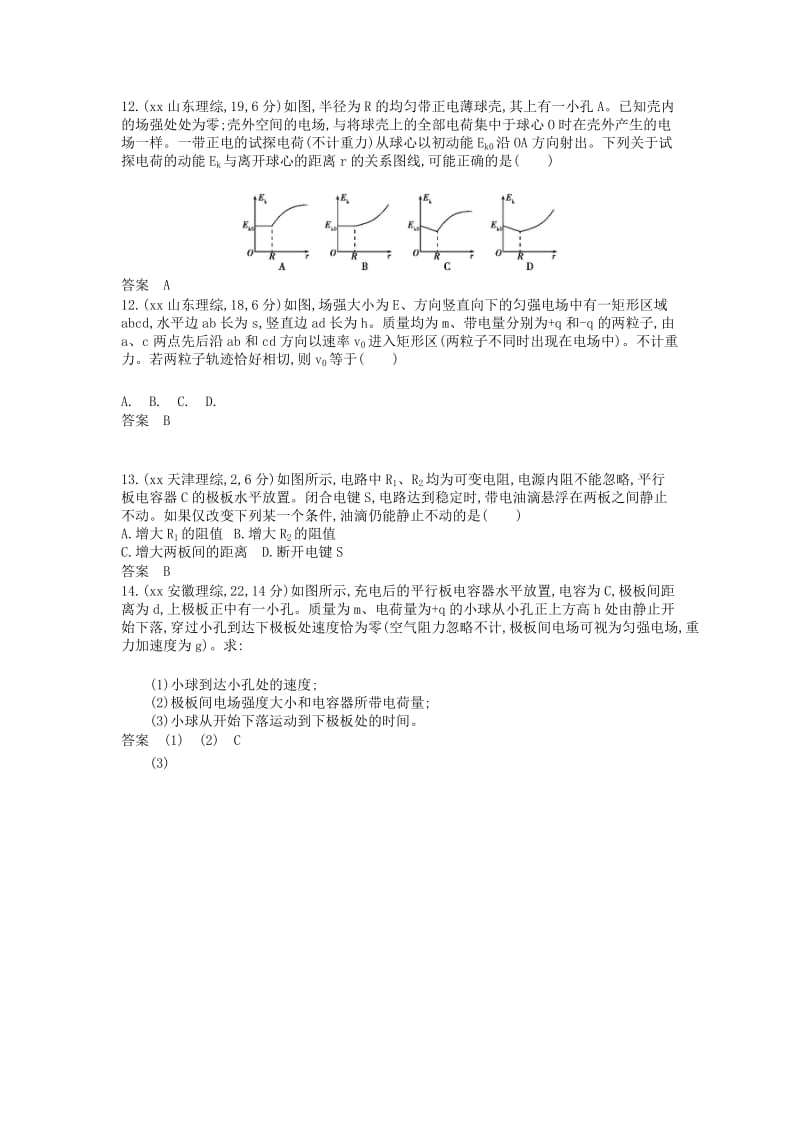 2019年高考物理真题分类汇编 专题7 静电场.doc_第3页