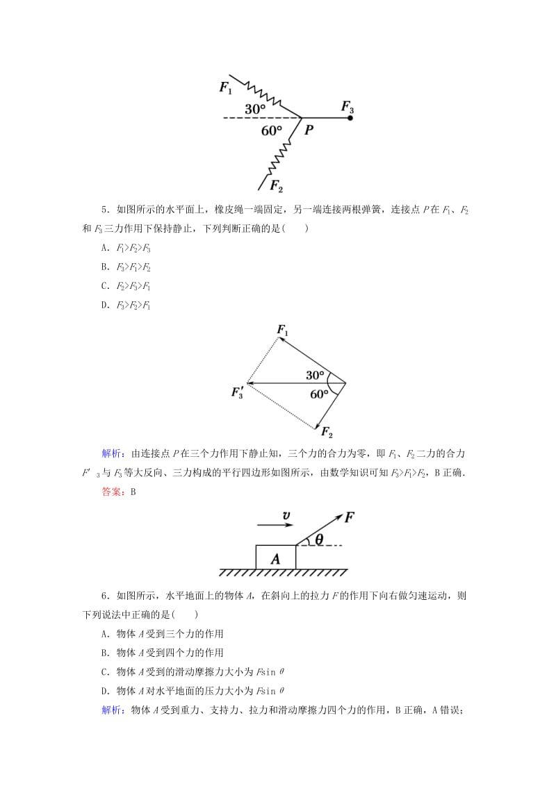 2019-2020年高考物理一轮复习 课时作业5 力的合成与分解（含解析）.doc_第3页