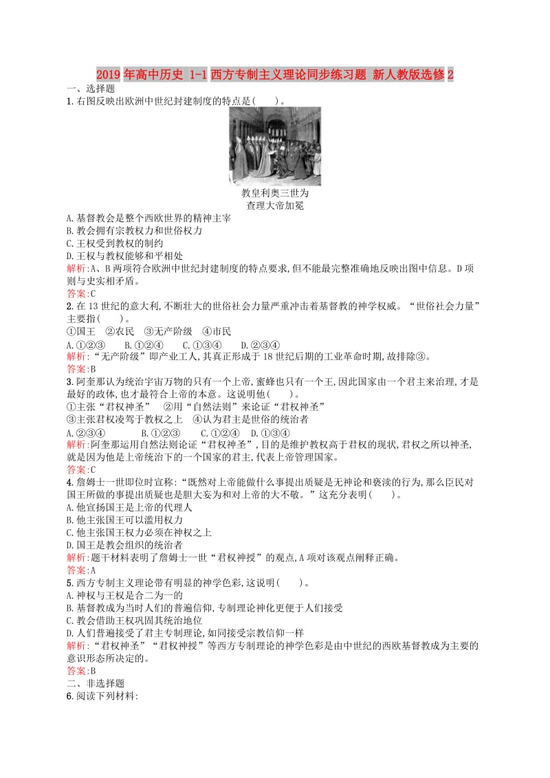 2019年高中历史 1-1西方专制主义理论同步练习题 新人教版选修2.doc_第1页