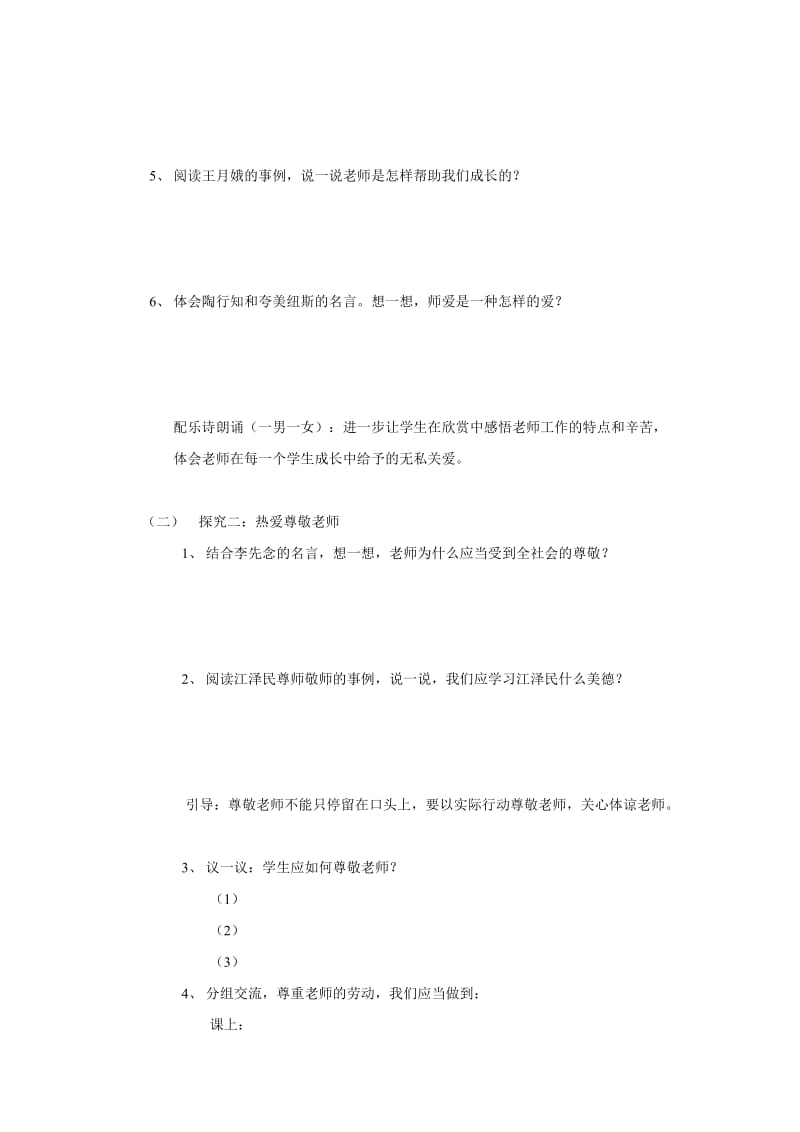 2019-2020年七年级政治上册 第六课第一框 我爱我师学案 鲁人版.doc_第2页