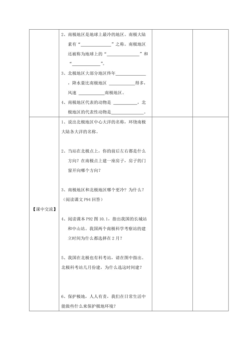 2019-2020年七年级地理下册 第10章《极地地区》教学案（无答案）（新版）新人教版.doc_第2页