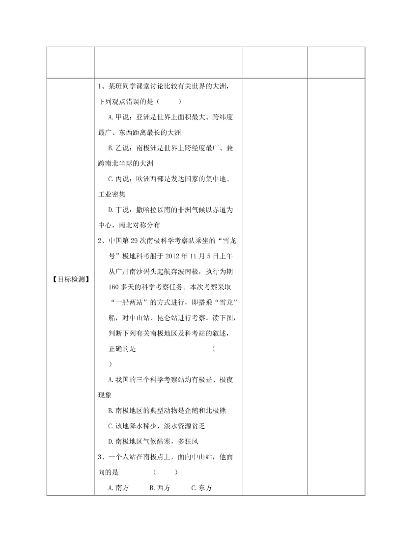 2019-2020年七年级地理下册 第10章《极地地区》教学案（无答案）（新版）新人教版.doc_第3页