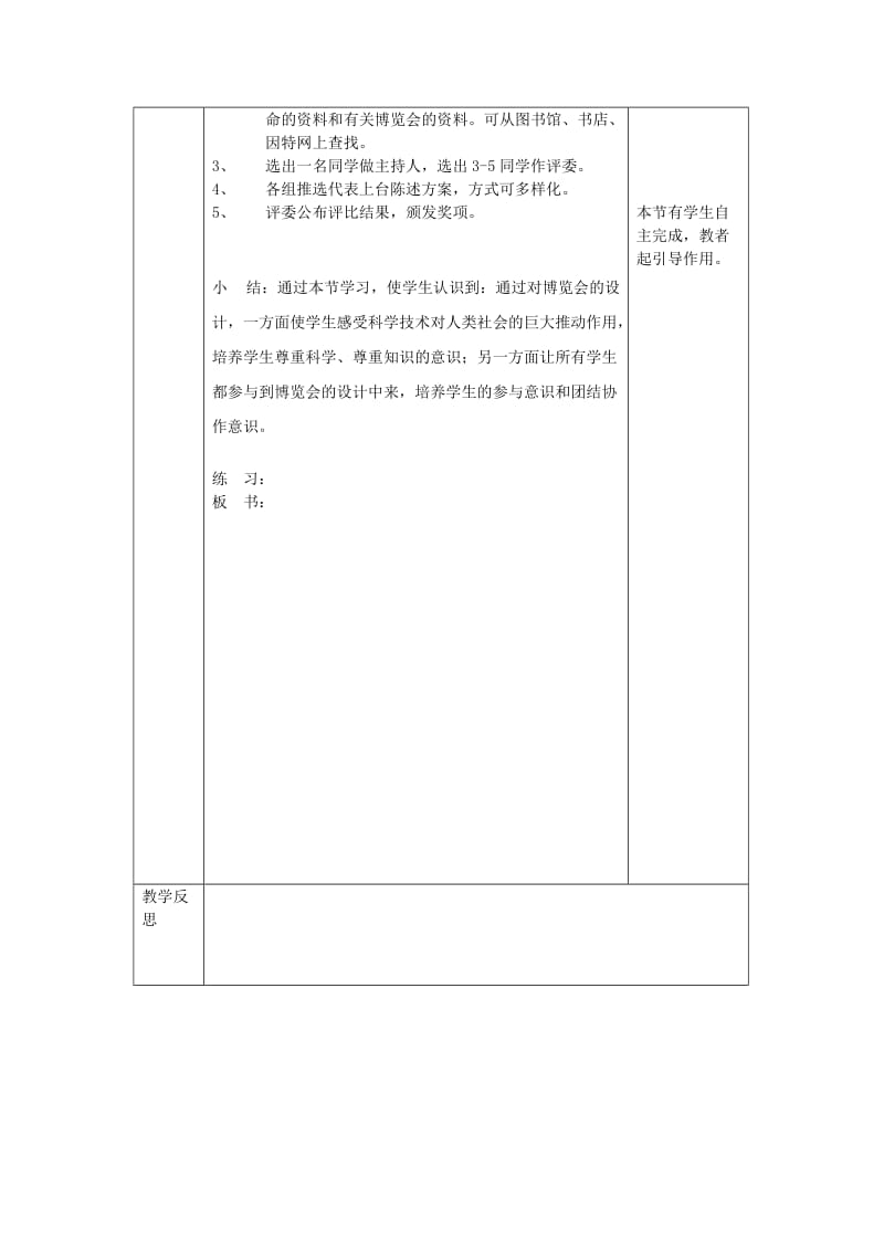 2019-2020年九年级历史上册 活动课 四策划第二次工业革命成就展教案 新人教版.doc_第2页