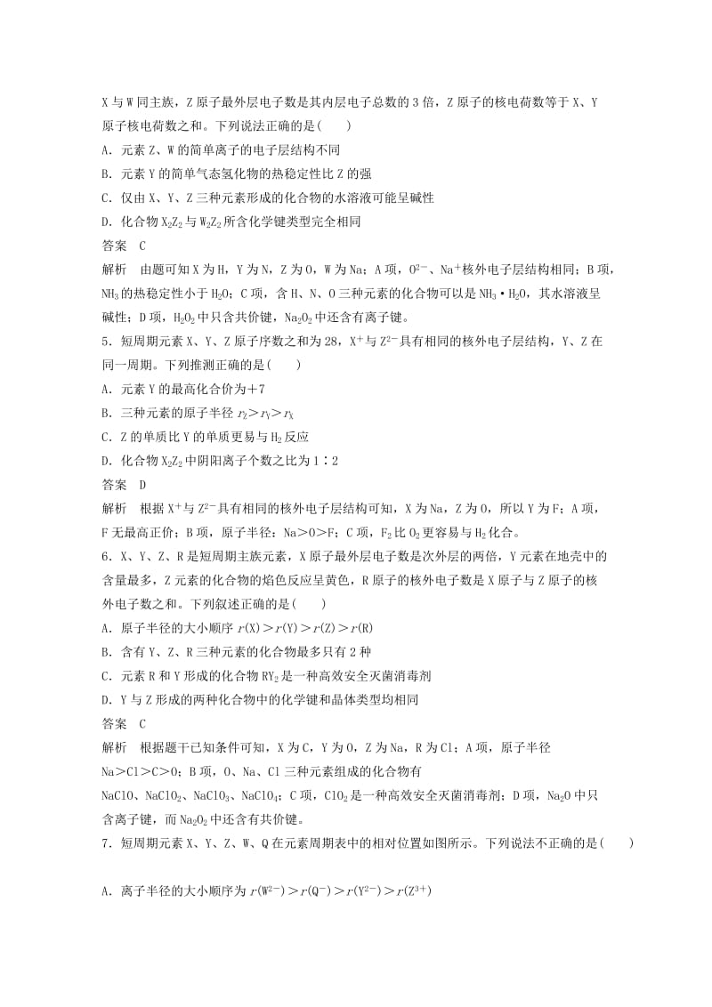 2019年高考化学二轮复习 选择题专练 物质结构型.doc_第2页