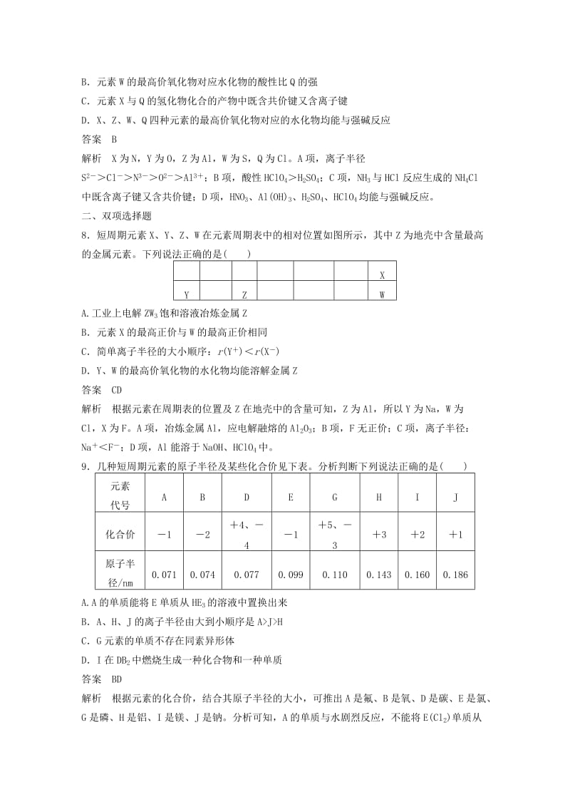 2019年高考化学二轮复习 选择题专练 物质结构型.doc_第3页