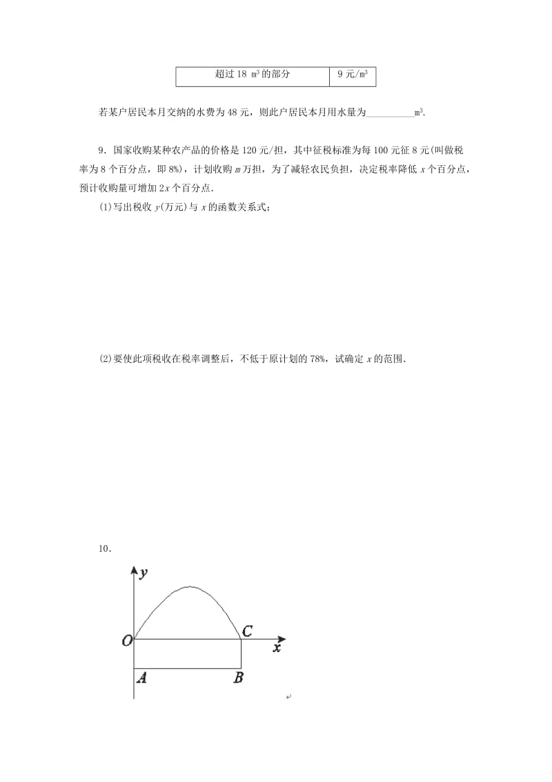 2019年高一数学上学期第十七次周练试题.doc_第2页