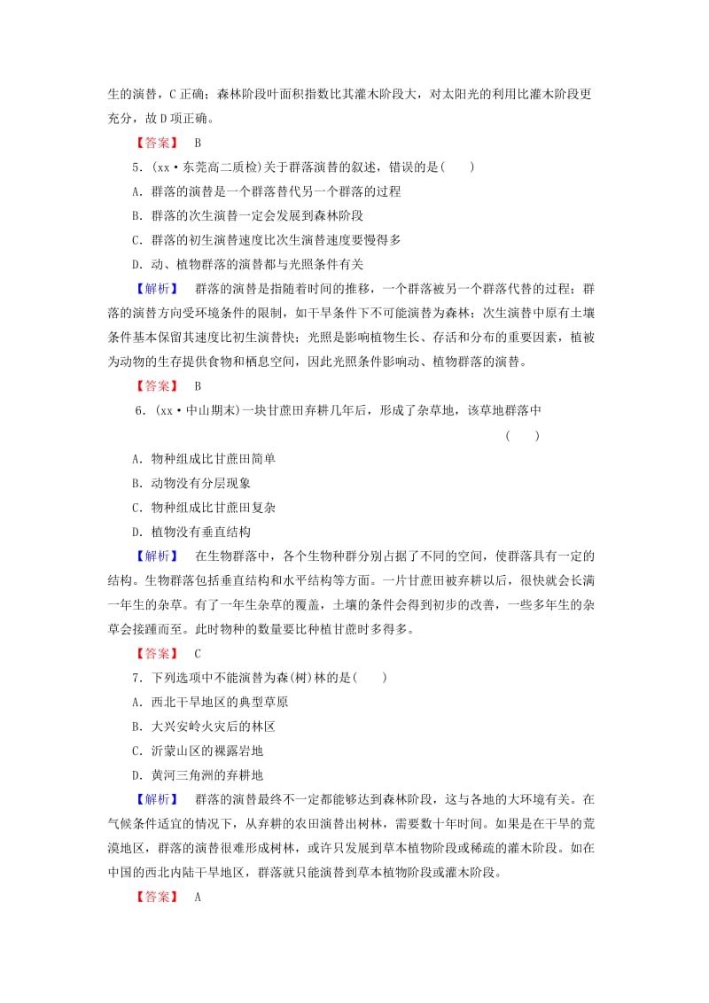 2019年高中生物 第2单元 第2章 第2节 群落的动态课后知能检测 中图版必修3.doc_第2页