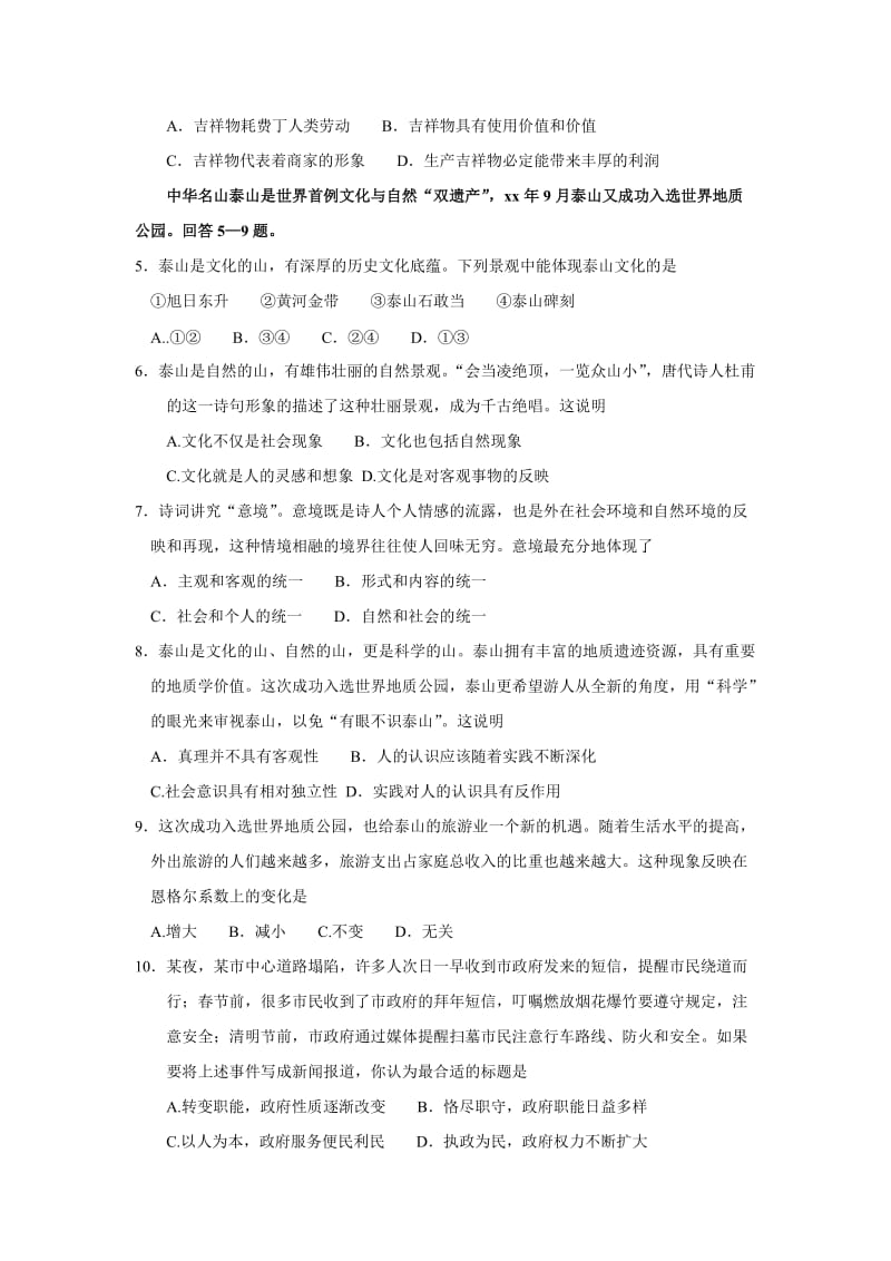 2019年高三统一考试政治试题（政治）.doc_第2页