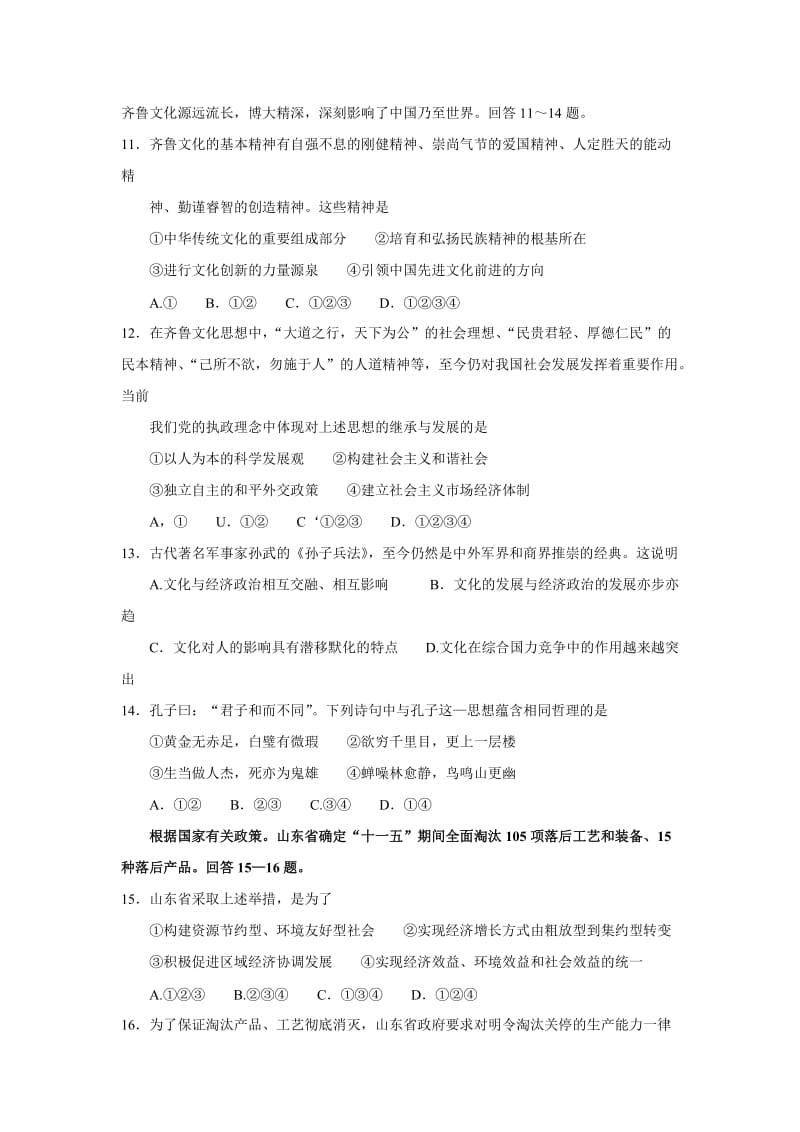 2019年高三统一考试政治试题（政治）.doc_第3页