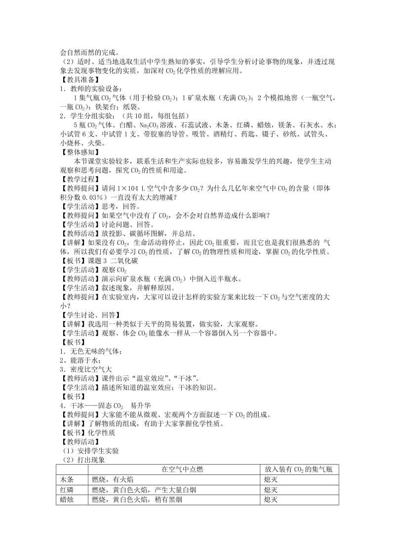 2019-2020年九年级化学上册 第六单元 课题3 二氧化碳和一氧化碳（1）教学案（无答案） 新人教版.doc_第2页