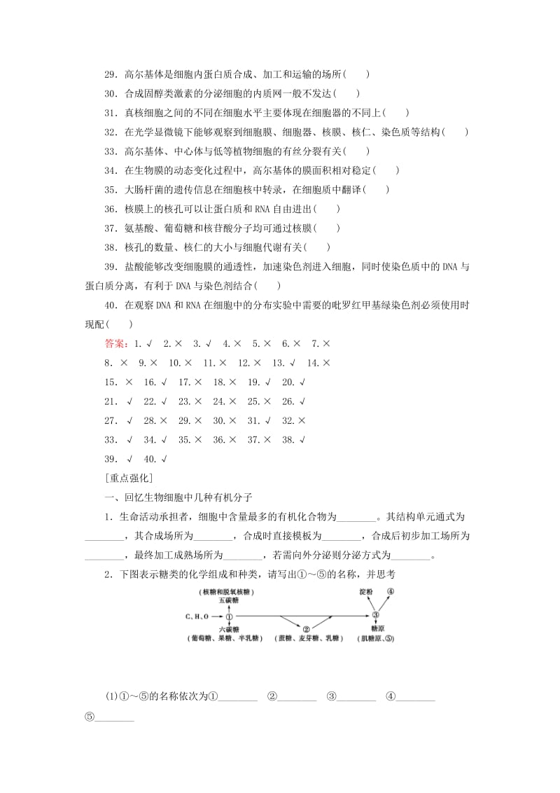 2019-2020年高考生物大一轮复习 阶段排查1.doc_第2页