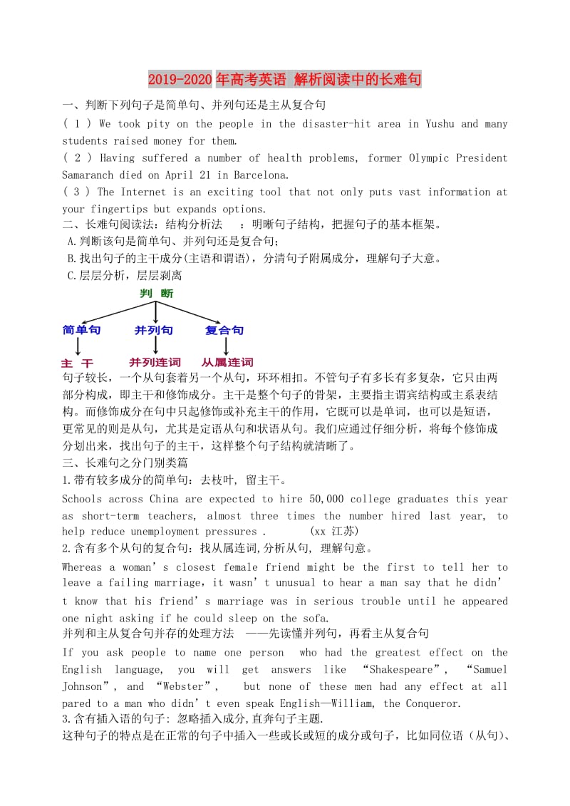 2019-2020年高考英语 解析阅读中的长难句.doc_第1页