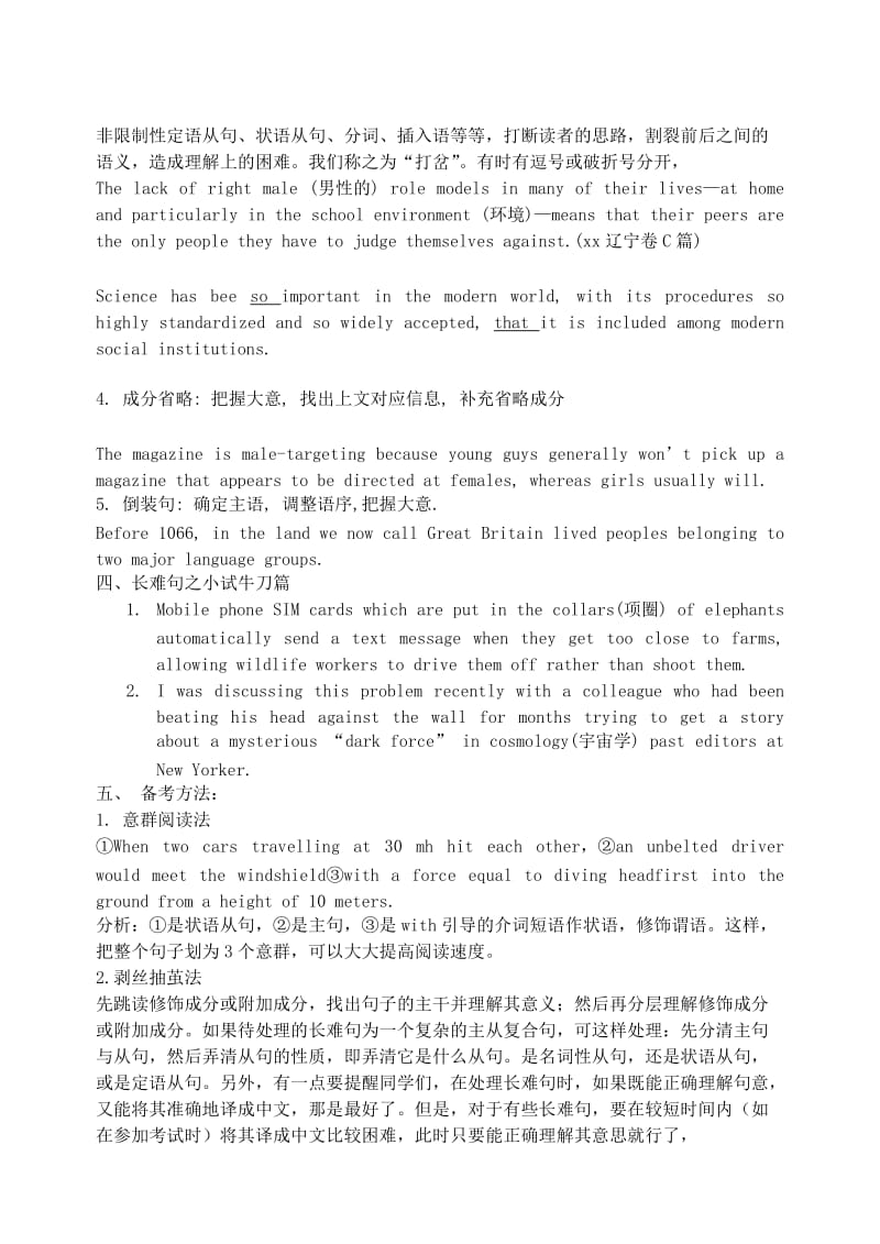 2019-2020年高考英语 解析阅读中的长难句.doc_第2页