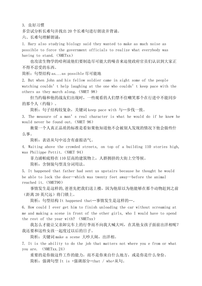 2019-2020年高考英语 解析阅读中的长难句.doc_第3页