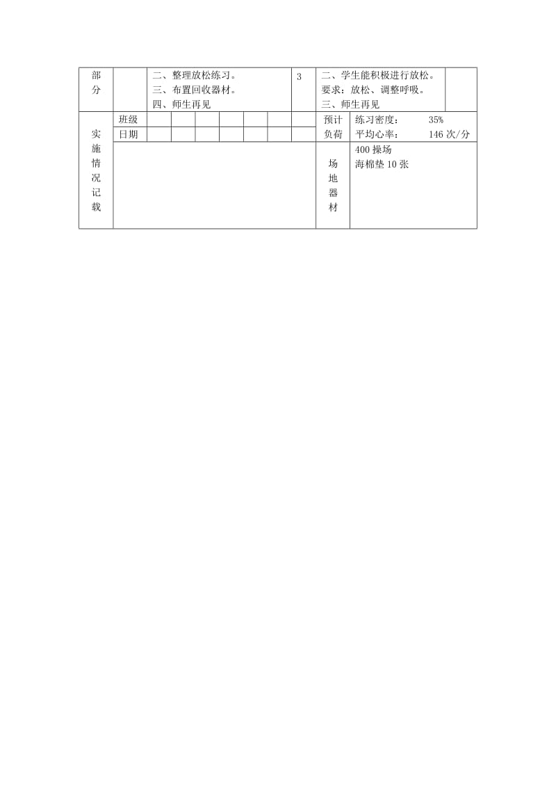 2019-2020年九年级体育 第6周 第11次课教案.doc_第3页