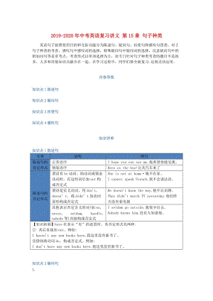 2019-2020年中考英語復(fù)習(xí)講義 第15章 句子種類.doc